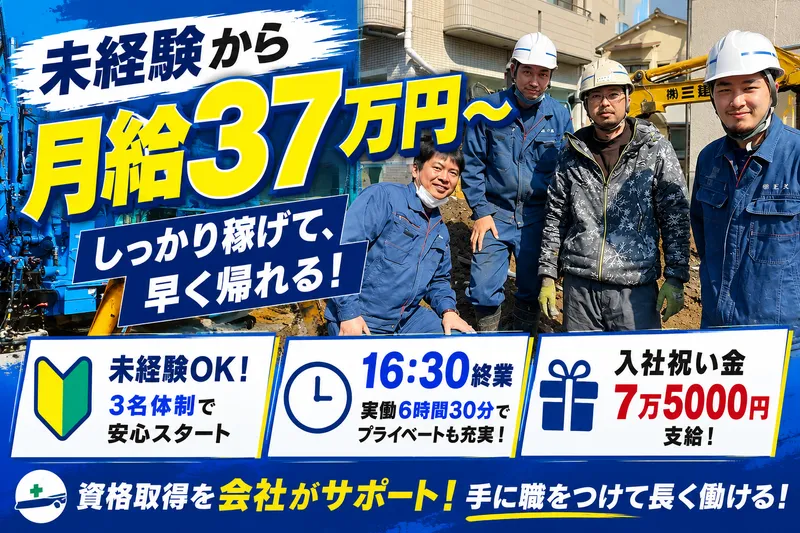 株式会社 三建の求人・転職情報