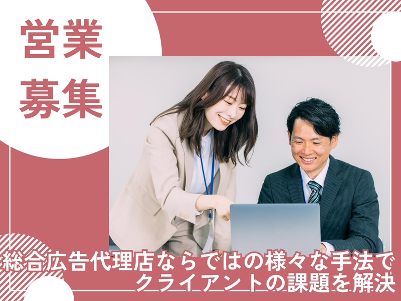 株式会社大手広告通信社の求人・転職情報