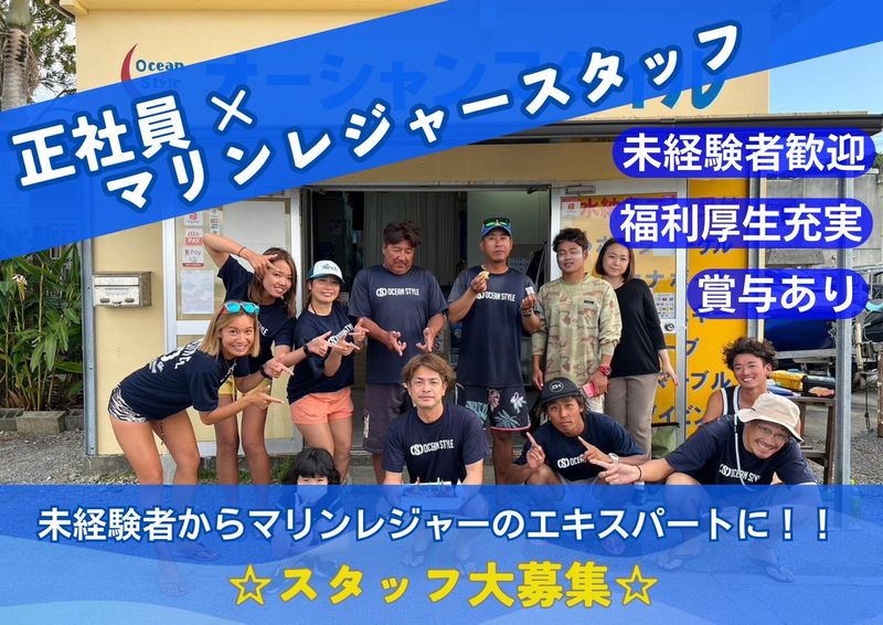 株式会社オーシャンスタイルの求人・転職情報
