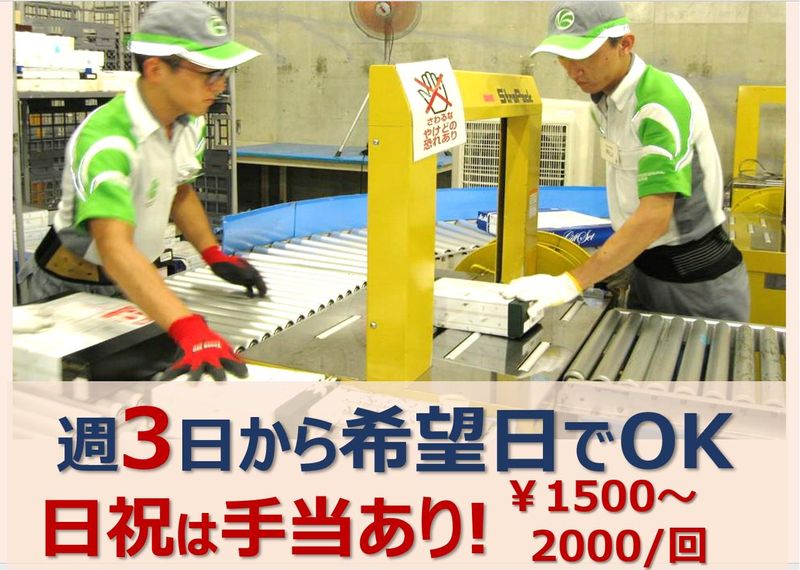 鴻池運輸株式会社　国立流通センター営業所の求人情報