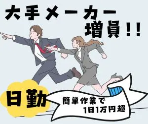 株式会社ニチギワールドのアルバイト・バイト求人情報