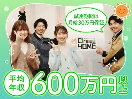 株式会社GraiseHOMEの求人・転職情報