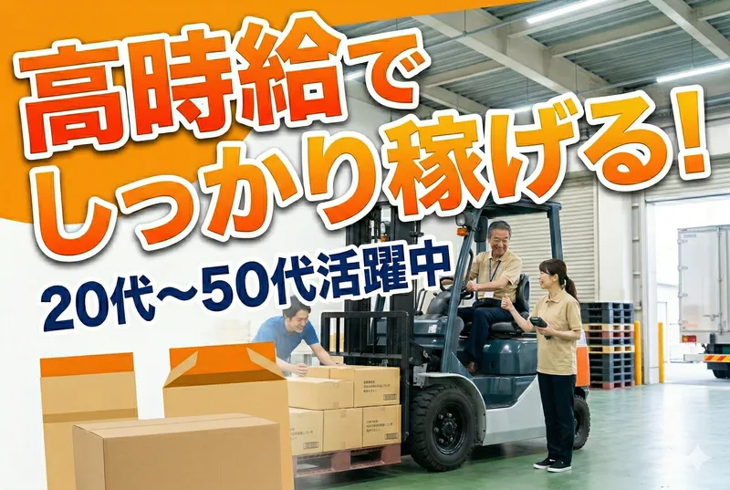 アクアインテルノ株式会社/兵庫県尼崎市のアルバイト・バイト求人情報
