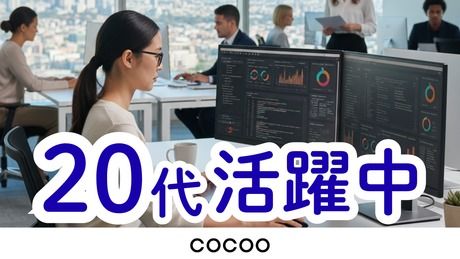 コクー株式会社の求人・転職情報