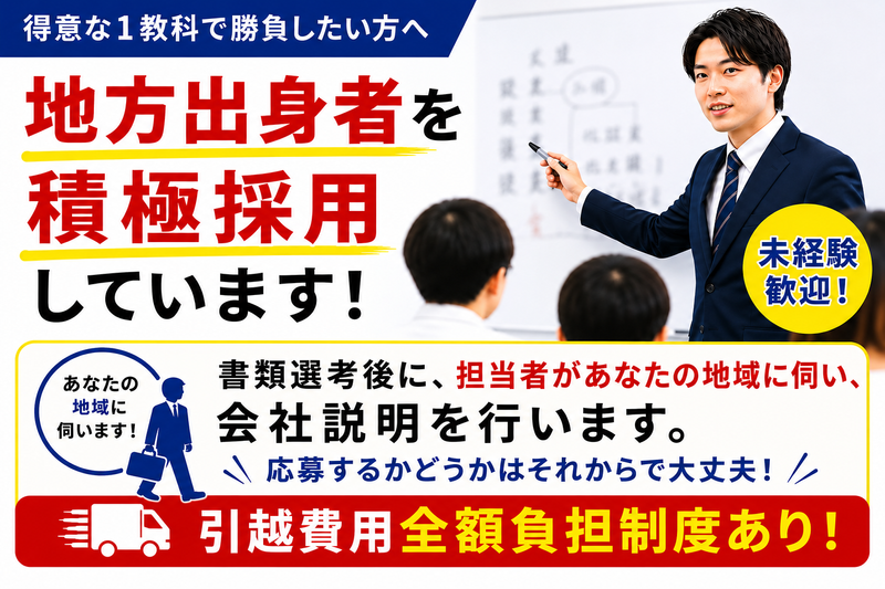 株式会社浜学園の求人・転職情報