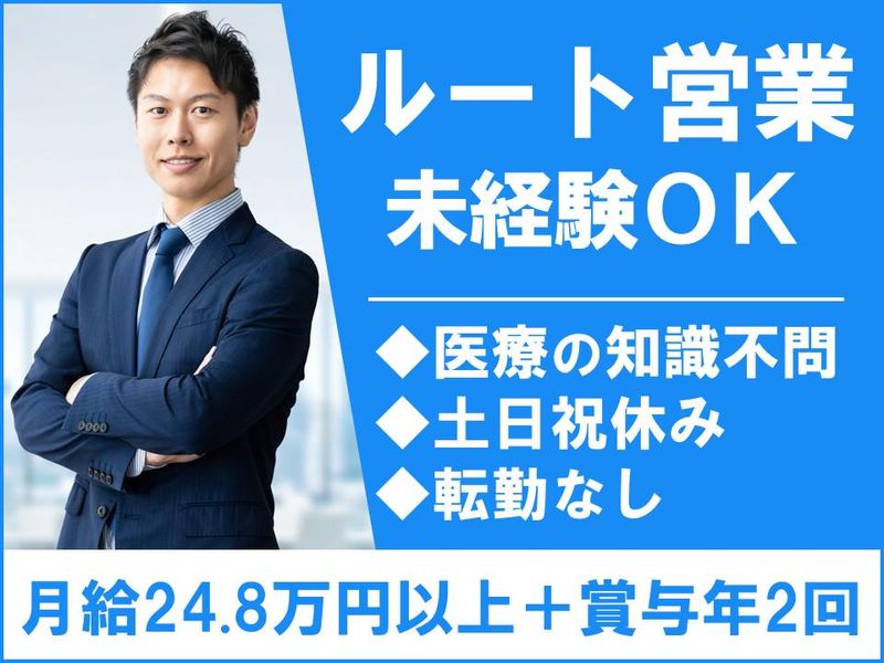 沖歯科要材株式会社の求人・転職情報