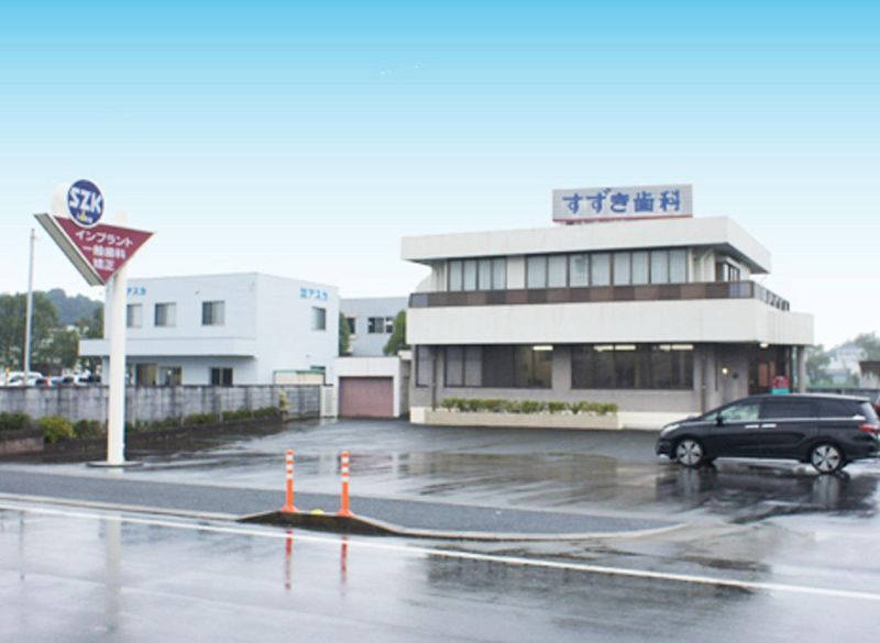 すずき歯科の派遣求人情報