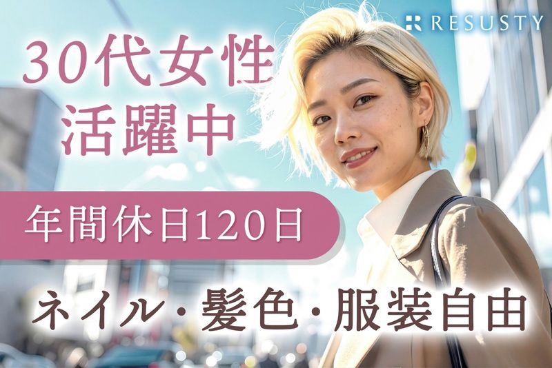 株式会社リサスティーの求人・転職情報