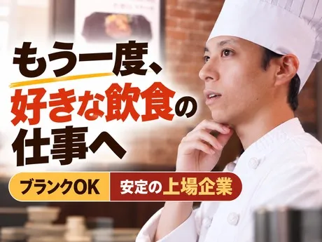 株式会社ペッパーフードサービスの求人・転職情報