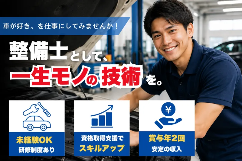 株式会社東日産自動車の求人・転職情報