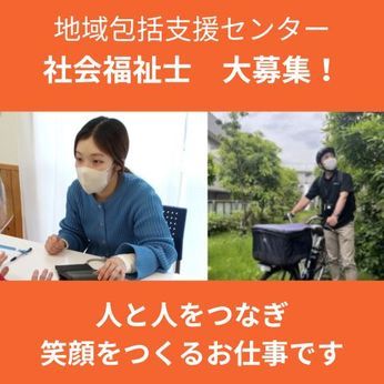 社会福祉法人　奉優会の求人・転職情報