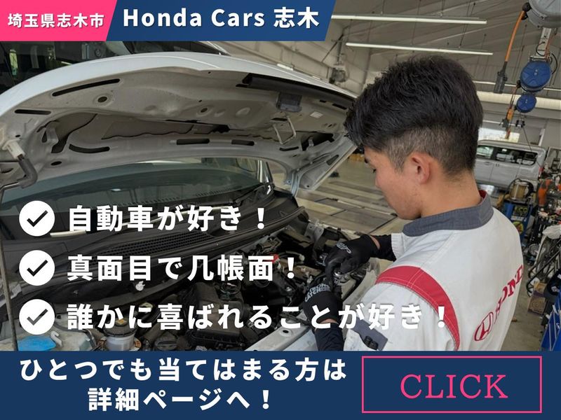 株式会社志村ホンダ販売