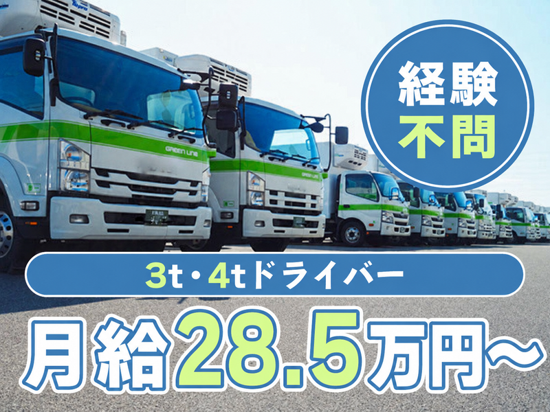 グリーン物流株式会社の求人・転職情報