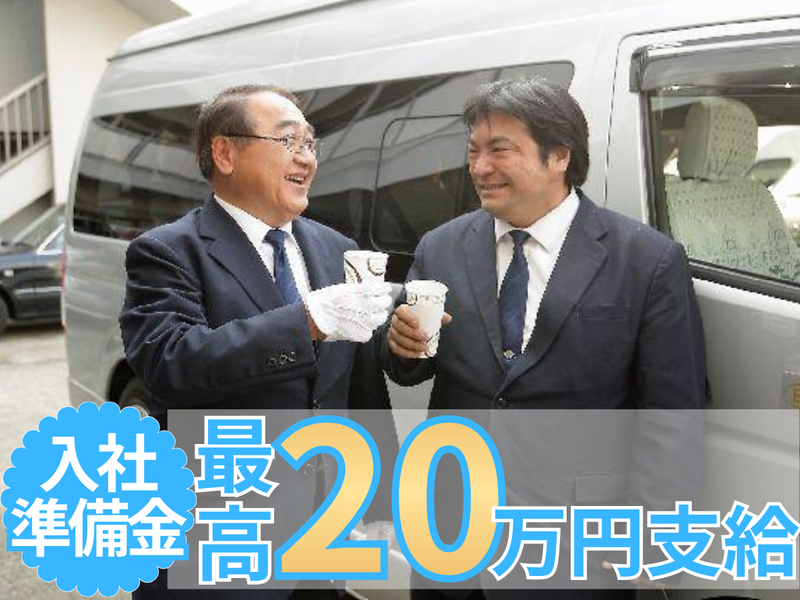 日本交通株式会社の求人・転職情報