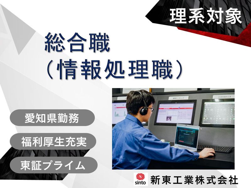 新東工業株式会社