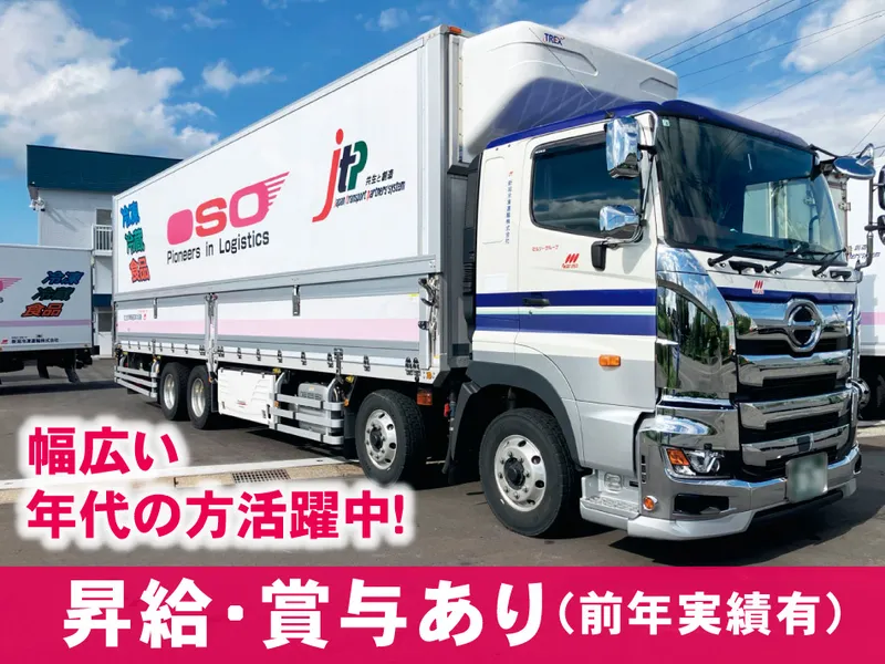 新潟冷凍運輸株式会社