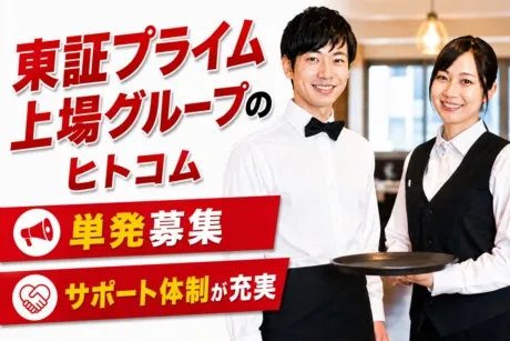 株式会社ヒト・コミュニケーションズの求人・転職情報