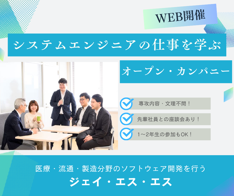 株式会社ジェイ・エス・エス