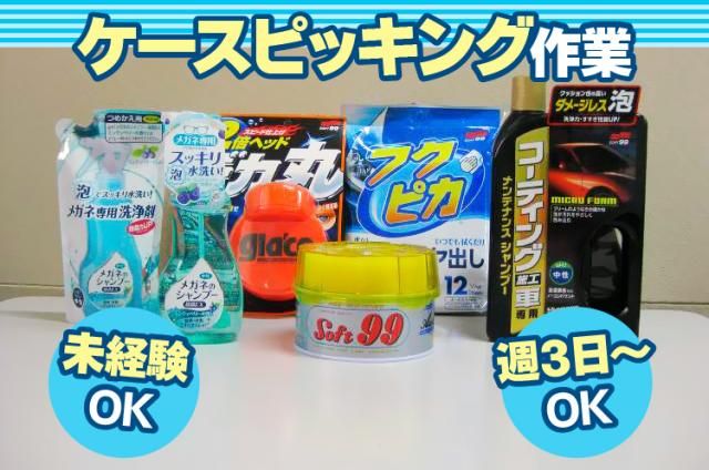 株式会社ソフト99コーポレーション　三田工場のアルバイト・バイト求人情報-02