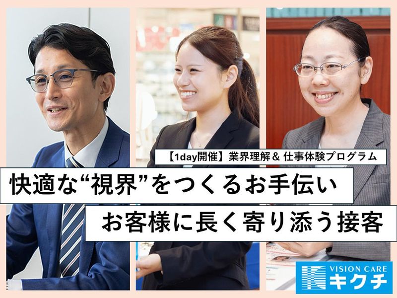 株式会社キクチメガネ