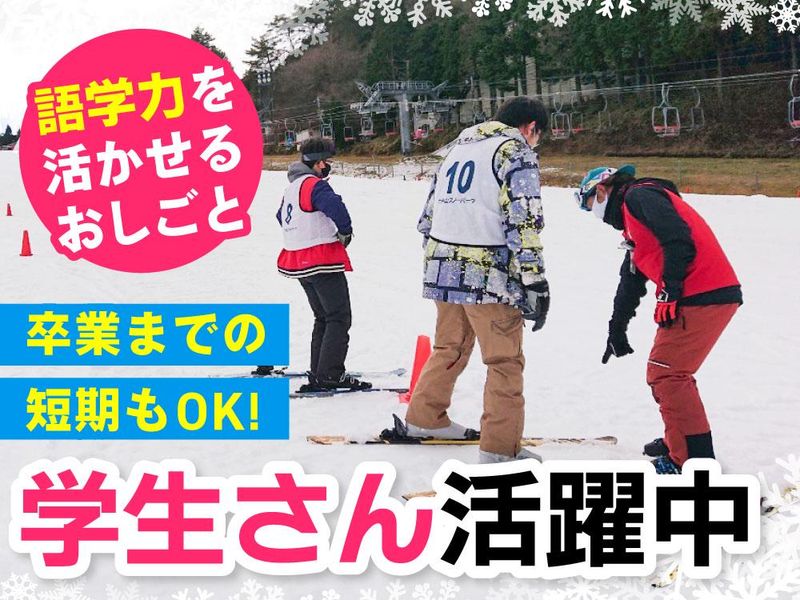 六甲山スノーパークのアルバイト・バイト求人情報-03