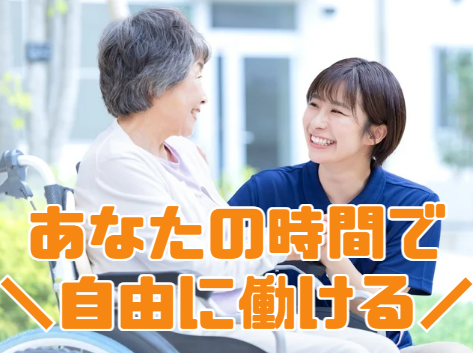 合同会社みんなおいで　デイサービスみんなおいでの派遣求人情報