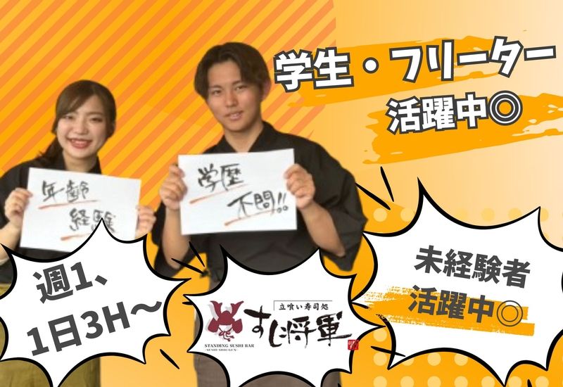 すし将軍 西中洲店のアルバイト・バイト求人情報-22