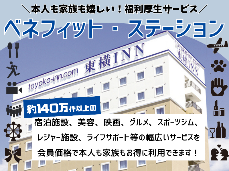 東横INN　東京駅新大橋前のアルバイト・バイト求人情報-05