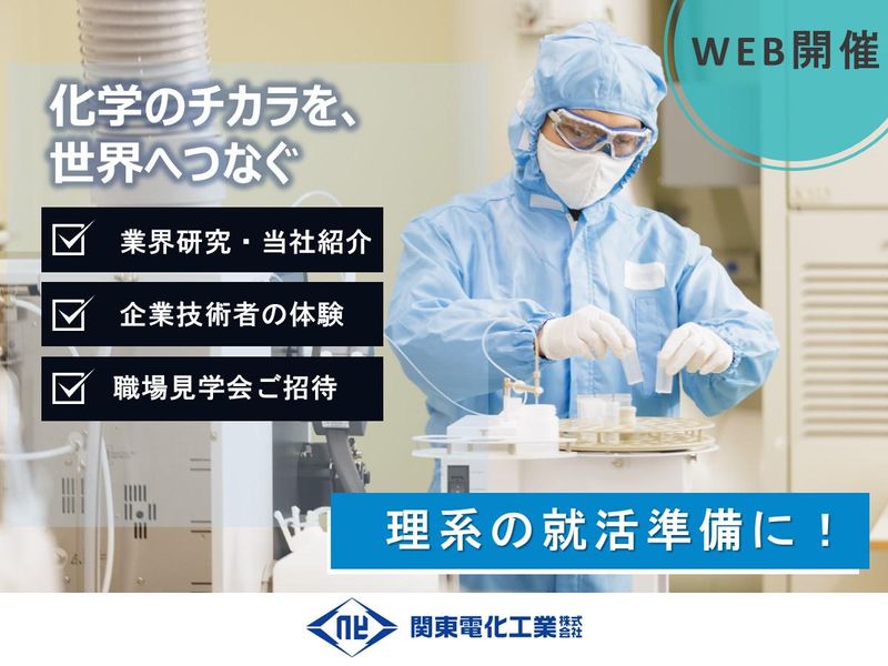 関東電化工業株式会社