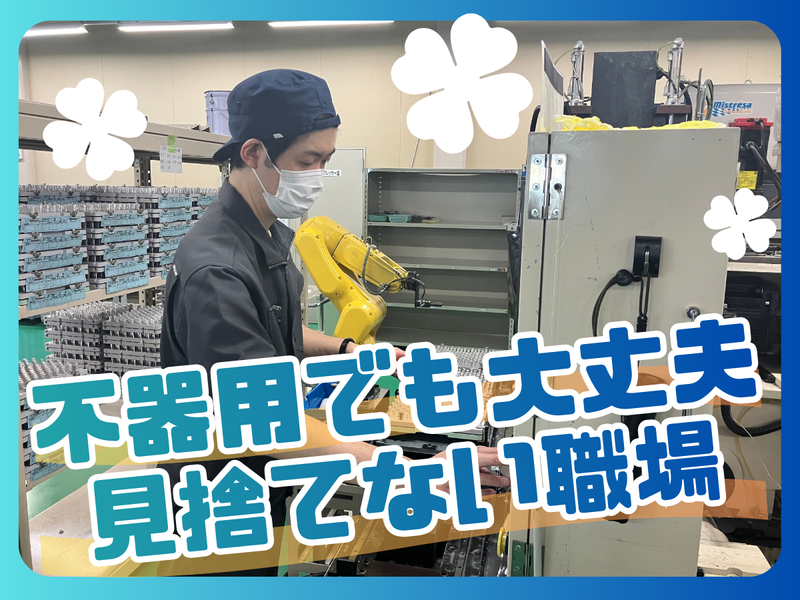 株式会社大安製作所の求人・転職情報