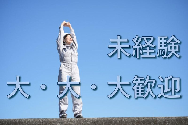 有限会社明光シーリングの求人・転職情報