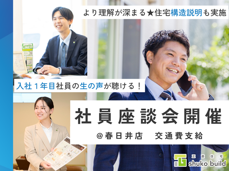 株式会社秀光ビルド