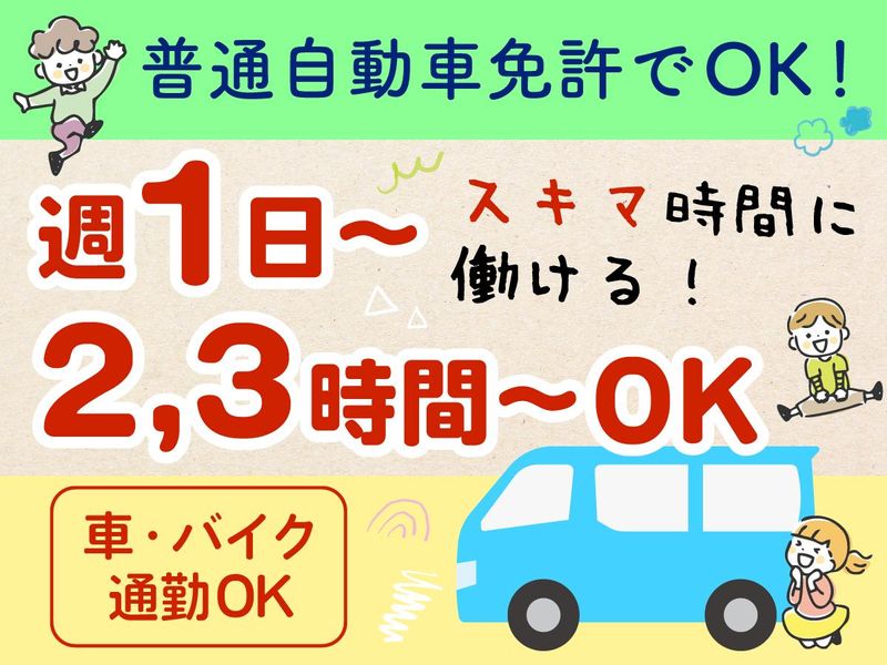 からふるkids幸手のアルバイト・バイト求人情報-01