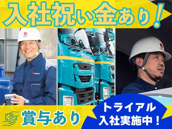 株式会社大阪大松運輸-0010の求人・転職情報