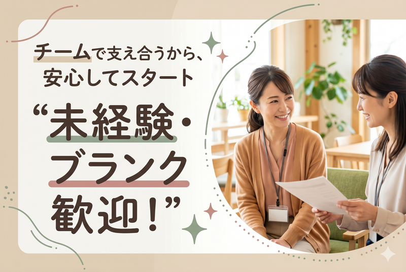 社会福祉法人生活クラブの求人・転職情報