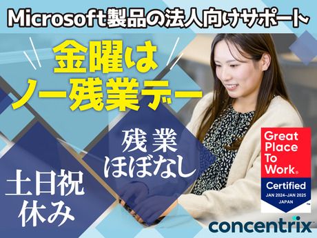 日本コンセントリクス株式会社の求人・転職情報