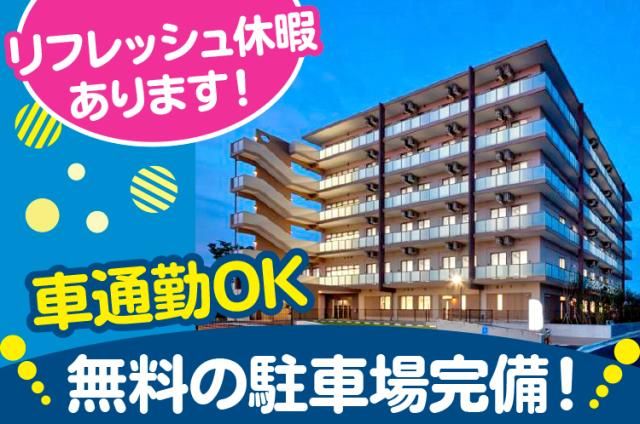 社会福祉法人ことぶき友愛会　百楽荘　尼崎館-0003の求人・転職情報