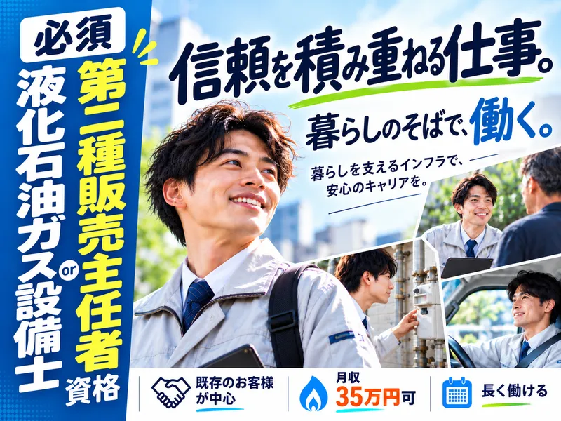 多摩液化ガス株式会社の求人・転職情報