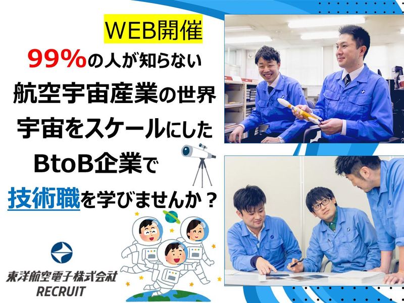 【28卒】航空宇宙の設計を体感!機電情の知識を活かすワーク