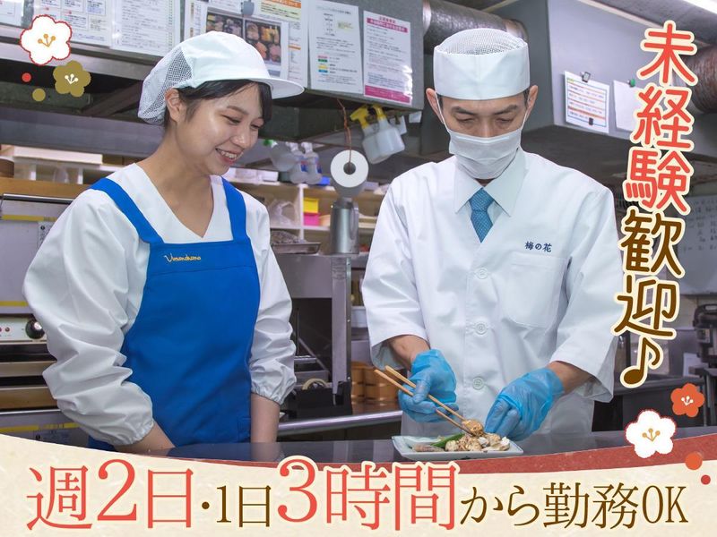 梅の花　郡山店のアルバイト・バイト求人情報-05