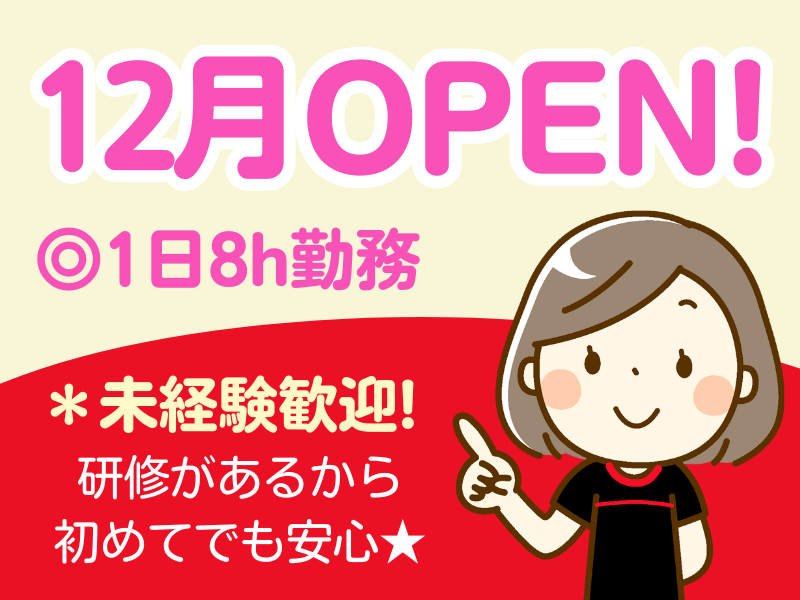 ハートアップ一宮駅イチ*ビルの派遣求人情報