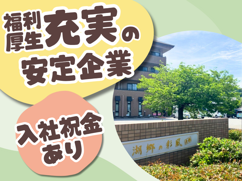 日本シニアライフ株式会社の求人・転職情報