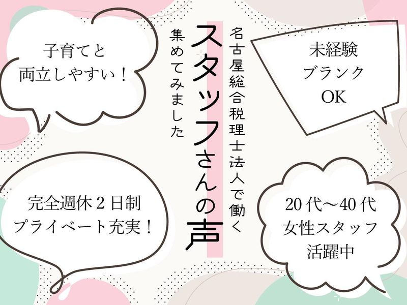 名古屋総合税理士法人　栄駅前本社のアルバイト・バイト求人情報-02