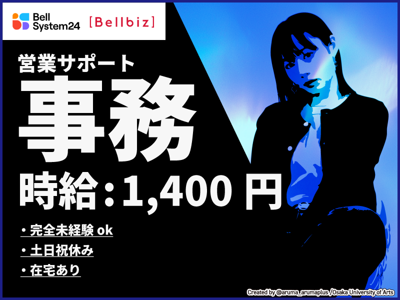 株式会社ベルシステム24の求人・転職情報