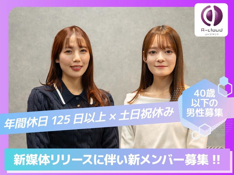 株式会社エークラウドの求人・転職情報