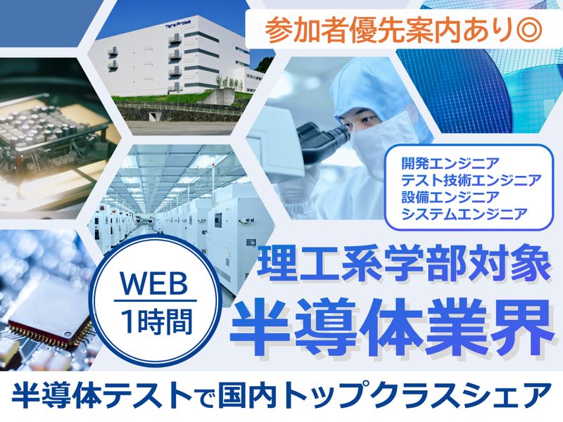 株式会社テラプローブ