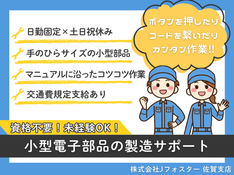 株式会社Jfoster　佐賀支店/(派遣先)長崎県佐世保市のアルバイト・バイト求人情報-28