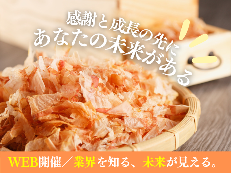 【27卒】伝統×挑戦!食の未来を創る生産ディレクター職