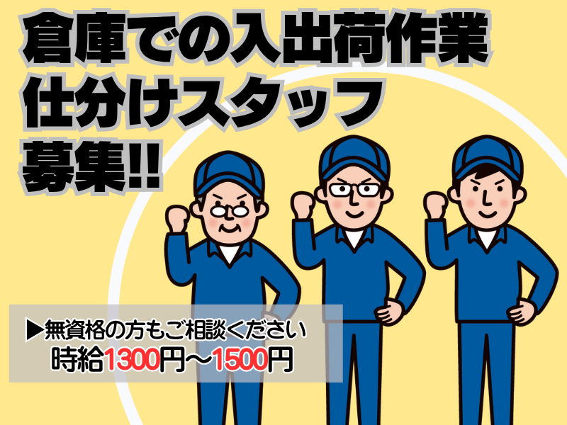 株式会社美園物流　派遣先:久喜市