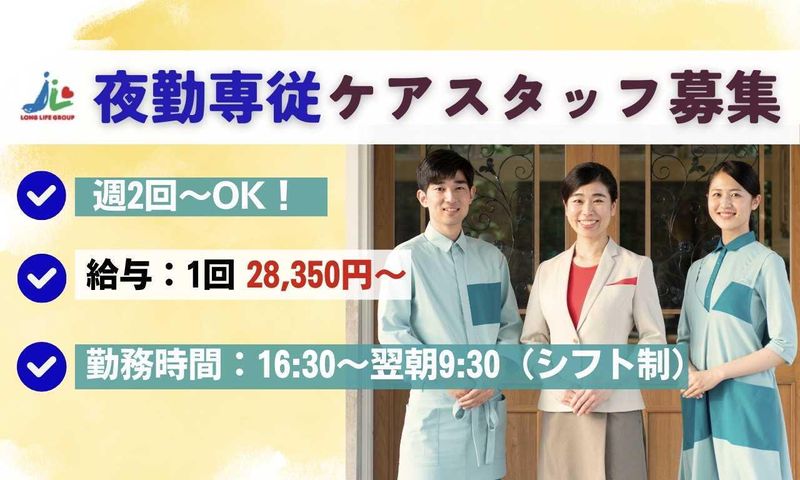 ロングライフ梶ヶ谷のアルバイト・バイト求人情報-48